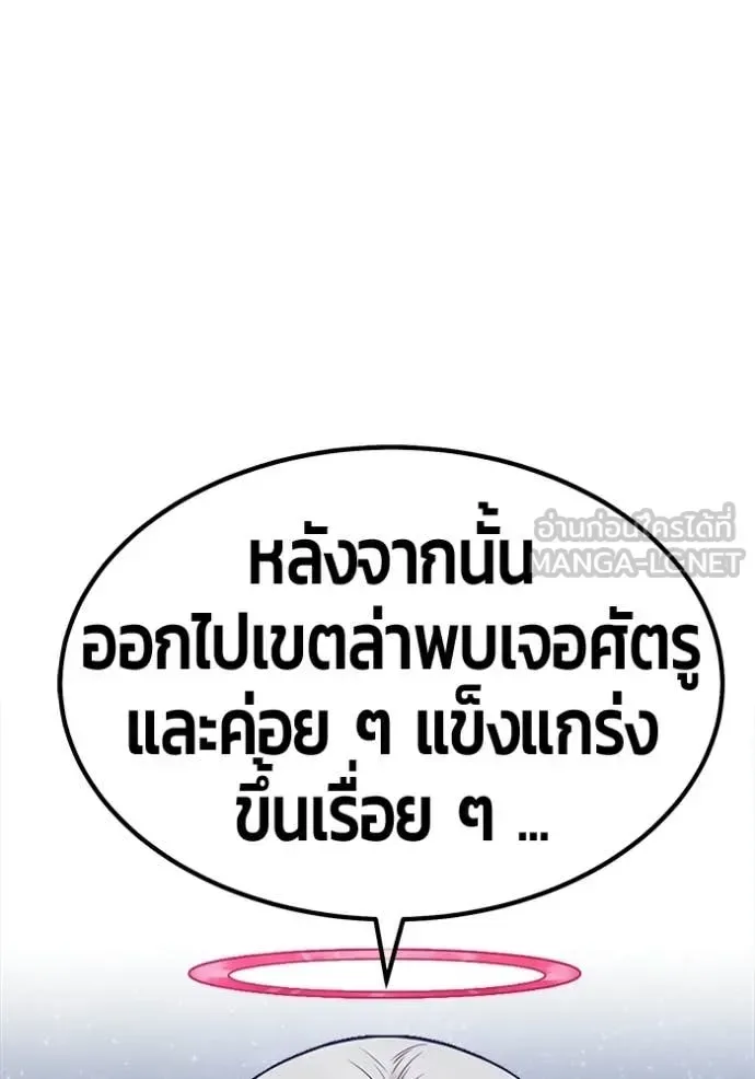 +99 Wooden Stick +99 ท่อนไม้พร้อมบวก ตอนที่ 196 หน้า 65