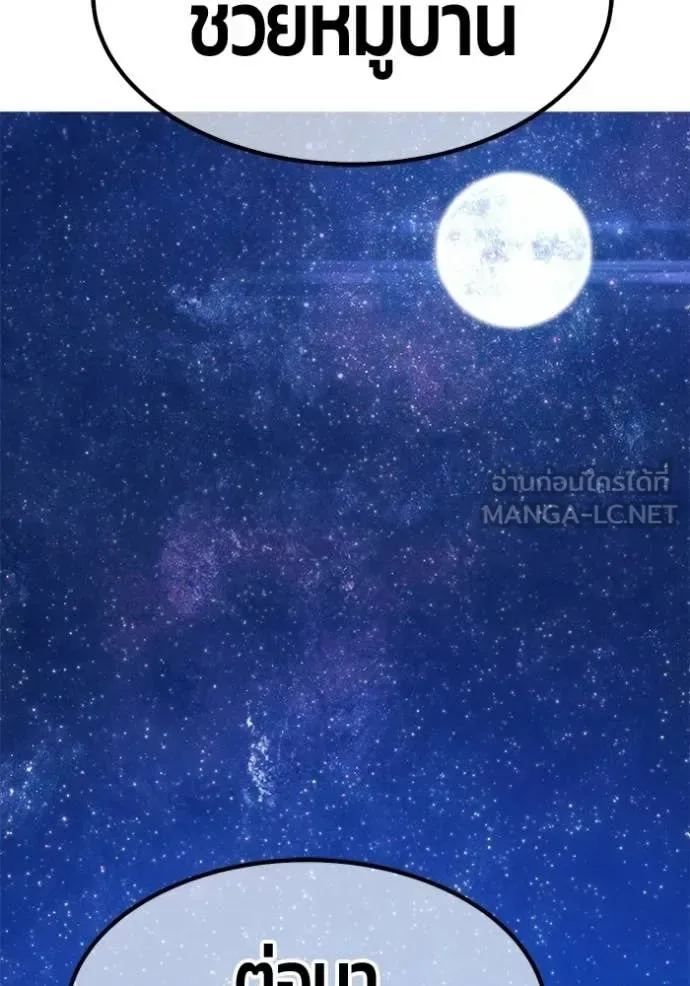 +99 Wooden Stick +99 ท่อนไม้พร้อมบวก ตอนที่ 196 หน้า 69