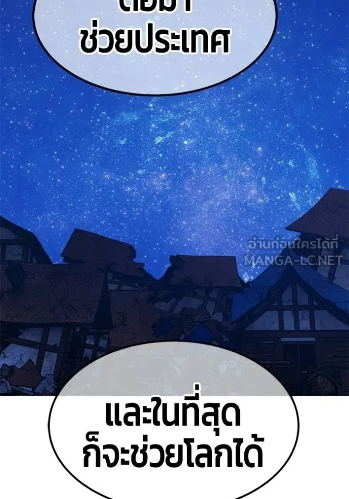 +99 Wooden Stick +99 ท่อนไม้พร้อมบวก ตอนที่ 196 หน้า 70