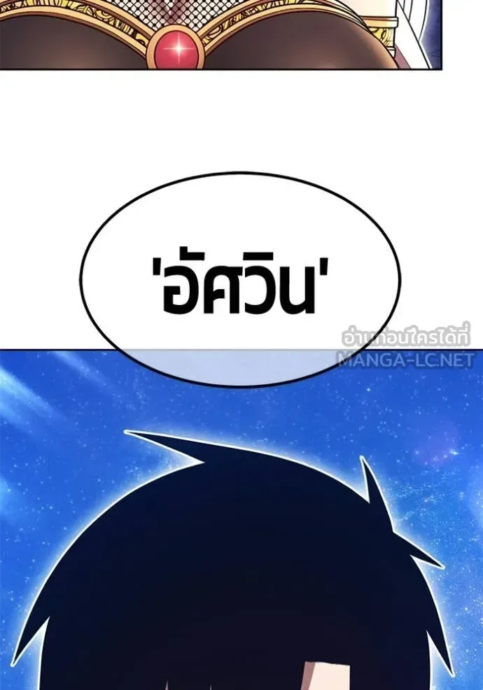 +99 Wooden Stick +99 ท่อนไม้พร้อมบวก ตอนที่ 196 หน้า 75