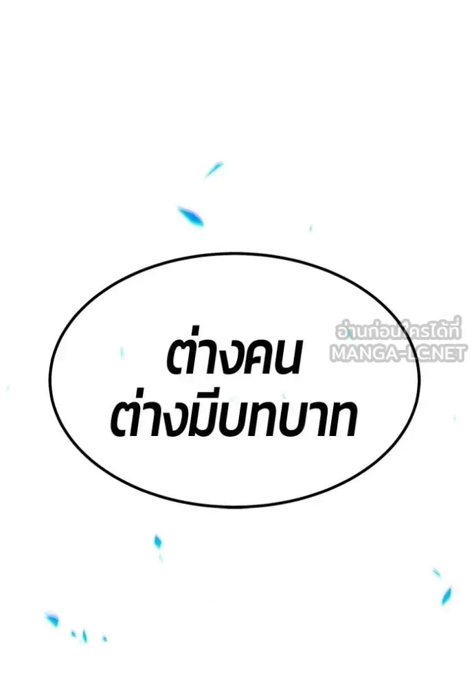 +99 Wooden Stick +99 ท่อนไม้พร้อมบวก ตอนที่ 196 หน้า 77