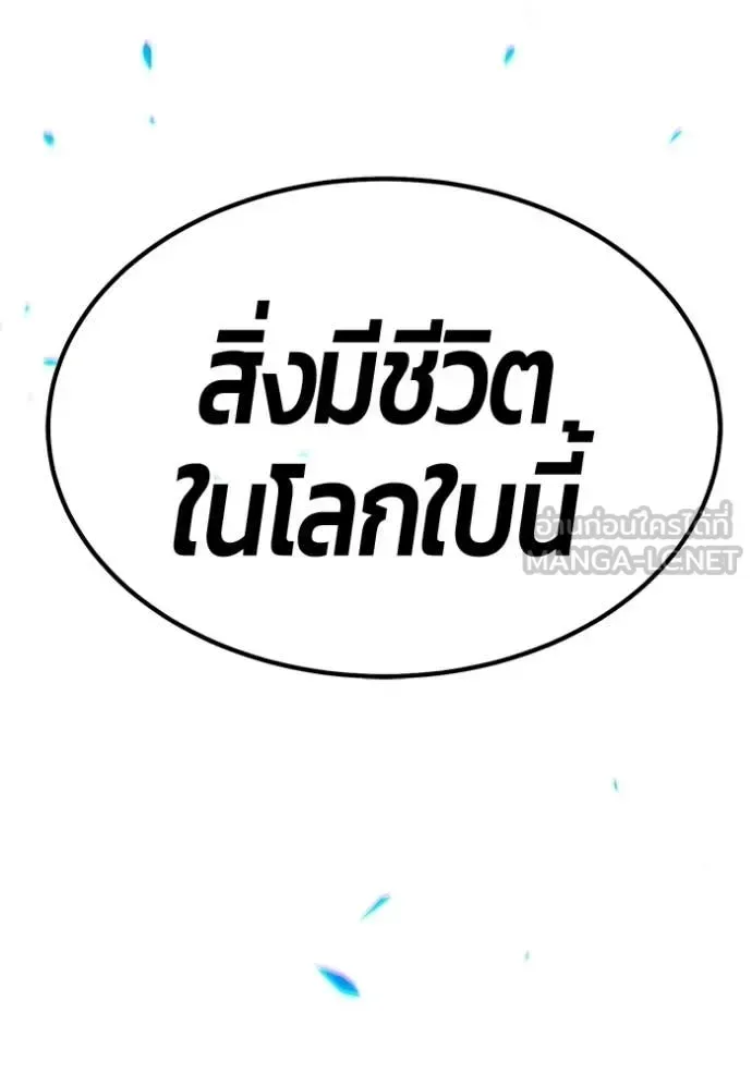 +99 Wooden Stick +99 ท่อนไม้พร้อมบวก ตอนที่ 196 หน้า 78