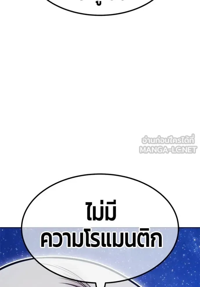 +99 Wooden Stick +99 ท่อนไม้พร้อมบวก ตอนที่ 196 หน้า 86