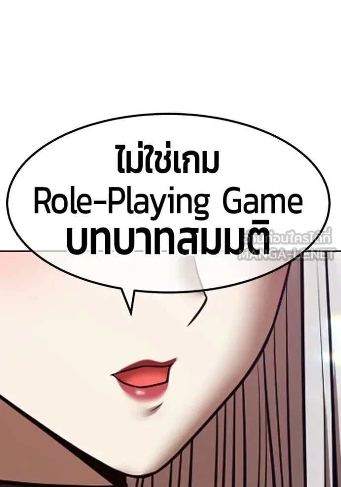 +99 Wooden Stick +99 ท่อนไม้พร้อมบวก ตอนที่ 196 หน้า 89