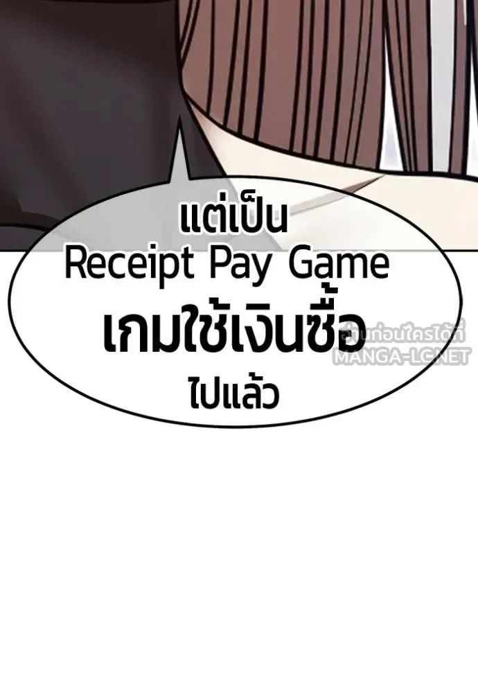 +99 Wooden Stick +99 ท่อนไม้พร้อมบวก ตอนที่ 196 หน้า 90