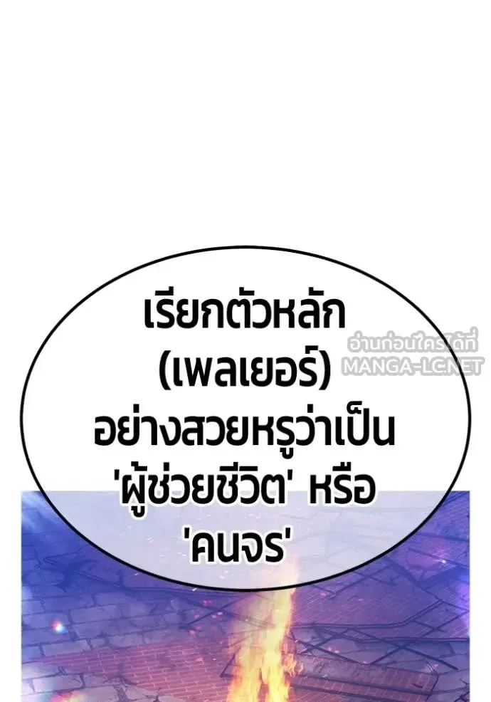 +99 Wooden Stick +99 ท่อนไม้พร้อมบวก ตอนที่ 196 หน้า 91