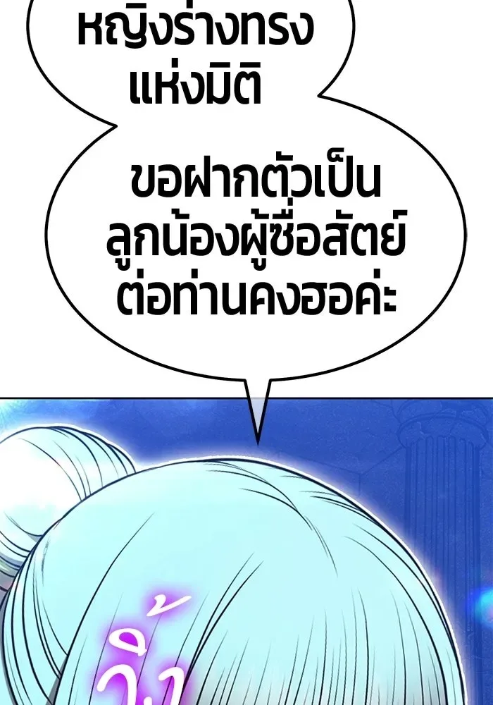 +99 Wooden Stick +99 ท่อนไม้พร้อมบวก ตอนที่ 197 หน้า 113