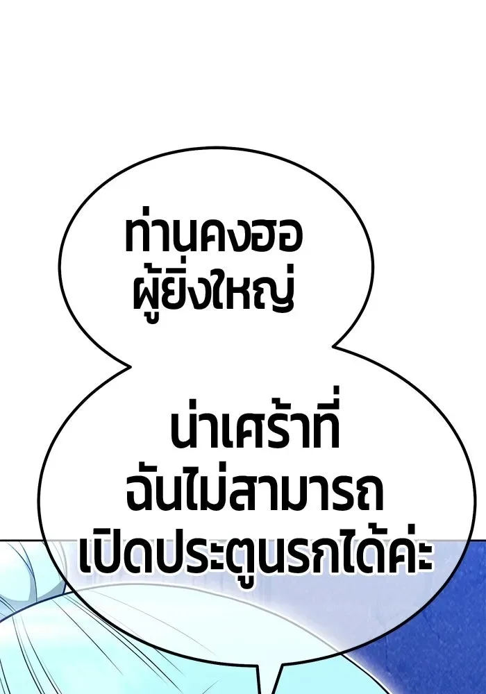 +99 Wooden Stick +99 ท่อนไม้พร้อมบวก ตอนที่ 197 หน้า 118
