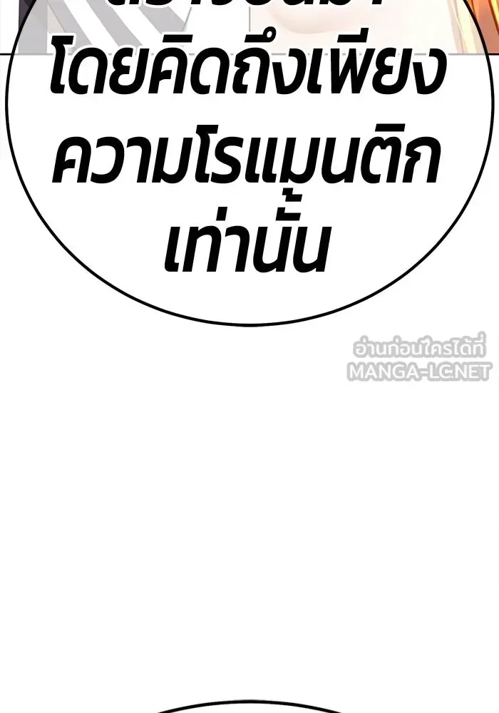 +99 Wooden Stick +99 ท่อนไม้พร้อมบวก ตอนที่ 197 หน้า 12