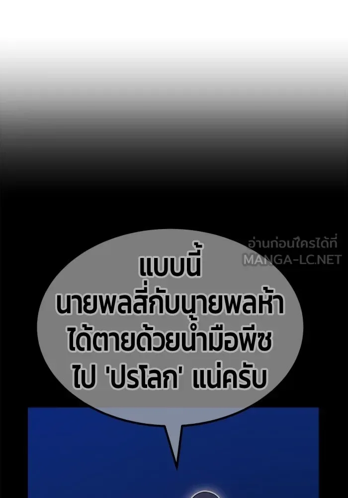+99 Wooden Stick +99 ท่อนไม้พร้อมบวก ตอนที่ 197 หน้า 147