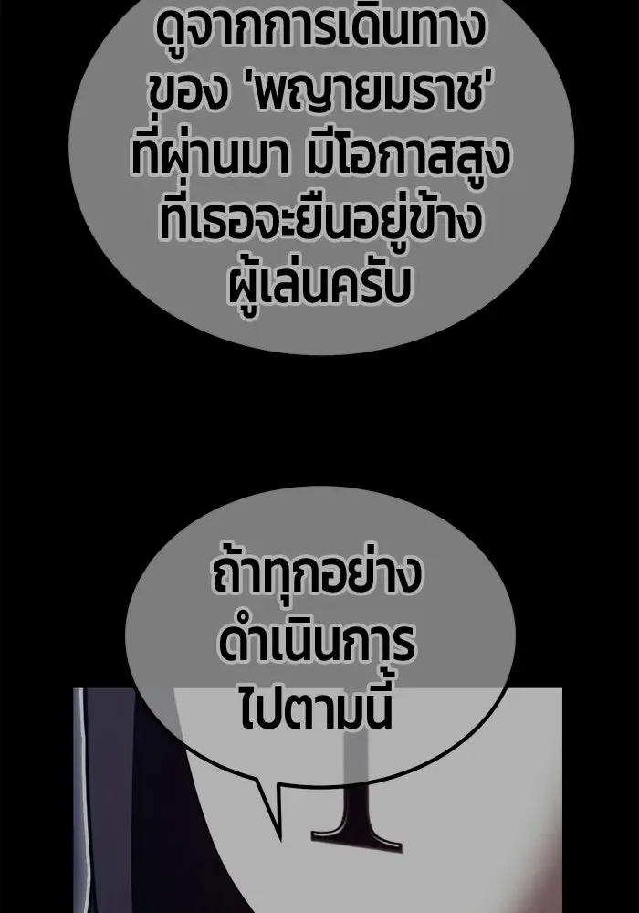+99 Wooden Stick +99 ท่อนไม้พร้อมบวก ตอนที่ 197 หน้า 149