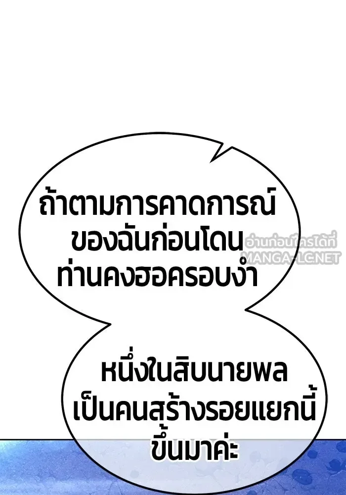 +99 Wooden Stick +99 ท่อนไม้พร้อมบวก ตอนที่ 197 หน้า 177