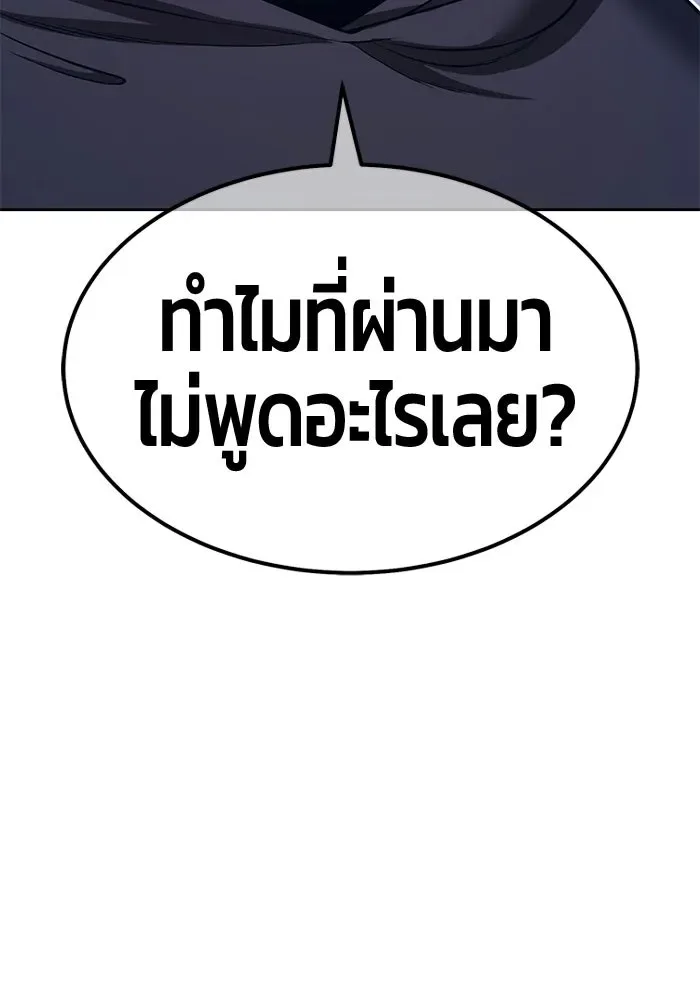 +99 Wooden Stick +99 ท่อนไม้พร้อมบวก ตอนที่ 197 หน้า 184