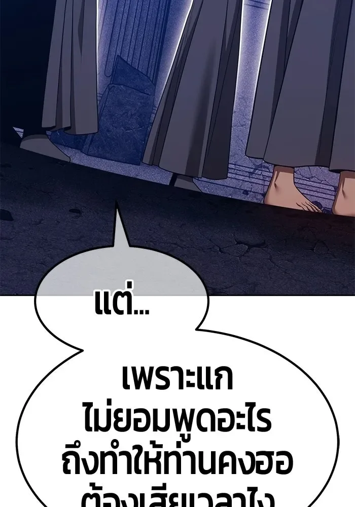 +99 Wooden Stick +99 ท่อนไม้พร้อมบวก ตอนที่ 197 หน้า 191