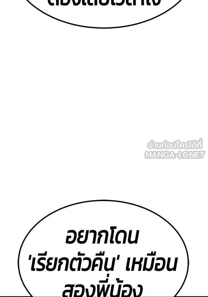+99 Wooden Stick +99 ท่อนไม้พร้อมบวก ตอนที่ 197 หน้า 192