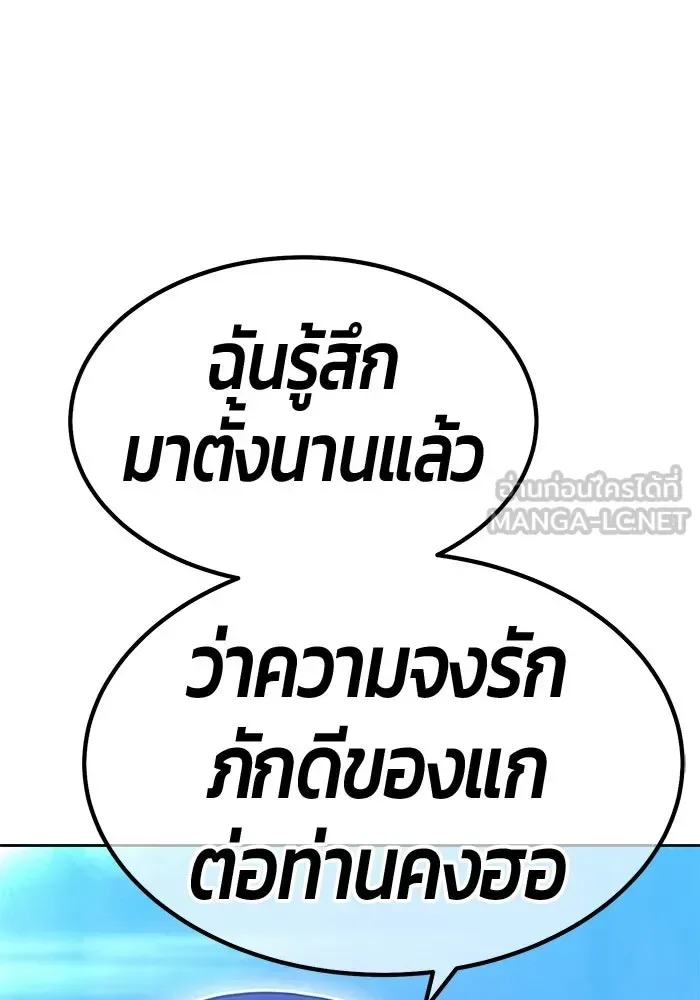 +99 Wooden Stick +99 ท่อนไม้พร้อมบวก ตอนที่ 197 หน้า 195