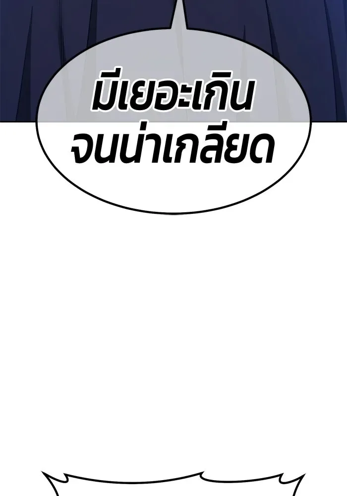 +99 Wooden Stick +99 ท่อนไม้พร้อมบวก ตอนที่ 197 หน้า 197