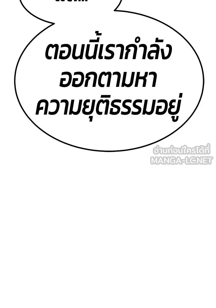 +99 Wooden Stick +99 ท่อนไม้พร้อมบวก ตอนที่ 197 หน้า 201