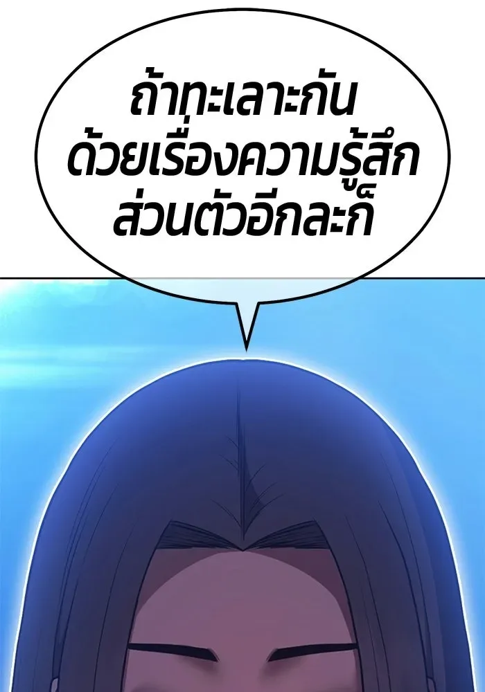 +99 Wooden Stick +99 ท่อนไม้พร้อมบวก ตอนที่ 197 หน้า 202