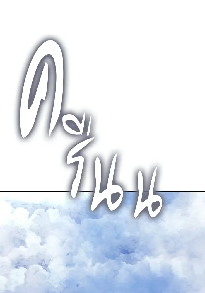 +99 Wooden Stick +99 ท่อนไม้พร้อมบวก ตอนที่ 197 หน้า 227