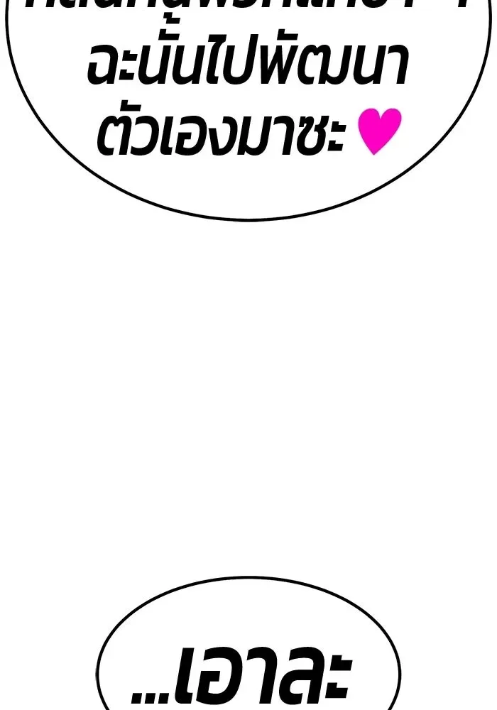 +99 Wooden Stick +99 ท่อนไม้พร้อมบวก ตอนที่ 197 หน้า 247