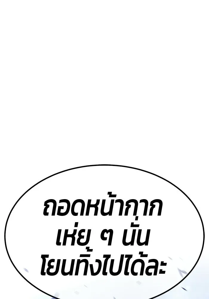 +99 Wooden Stick +99 ท่อนไม้พร้อมบวก ตอนที่ 197 หน้า 253