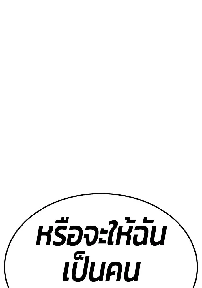 +99 Wooden Stick +99 ท่อนไม้พร้อมบวก ตอนที่ 197 หน้า 257