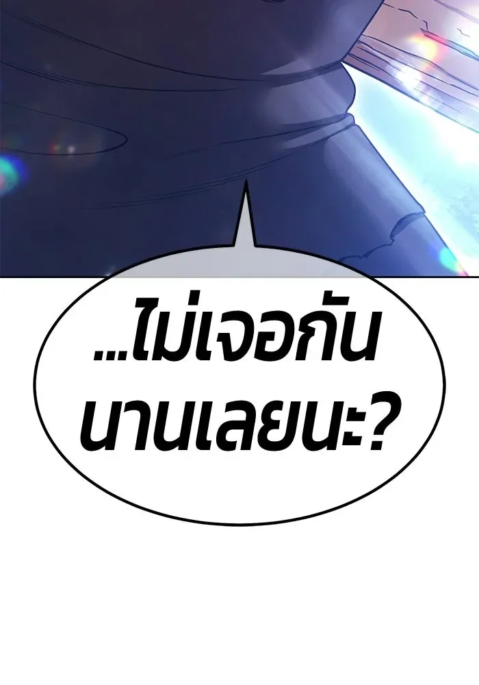 +99 Wooden Stick +99 ท่อนไม้พร้อมบวก ตอนที่ 197 หน้า 275