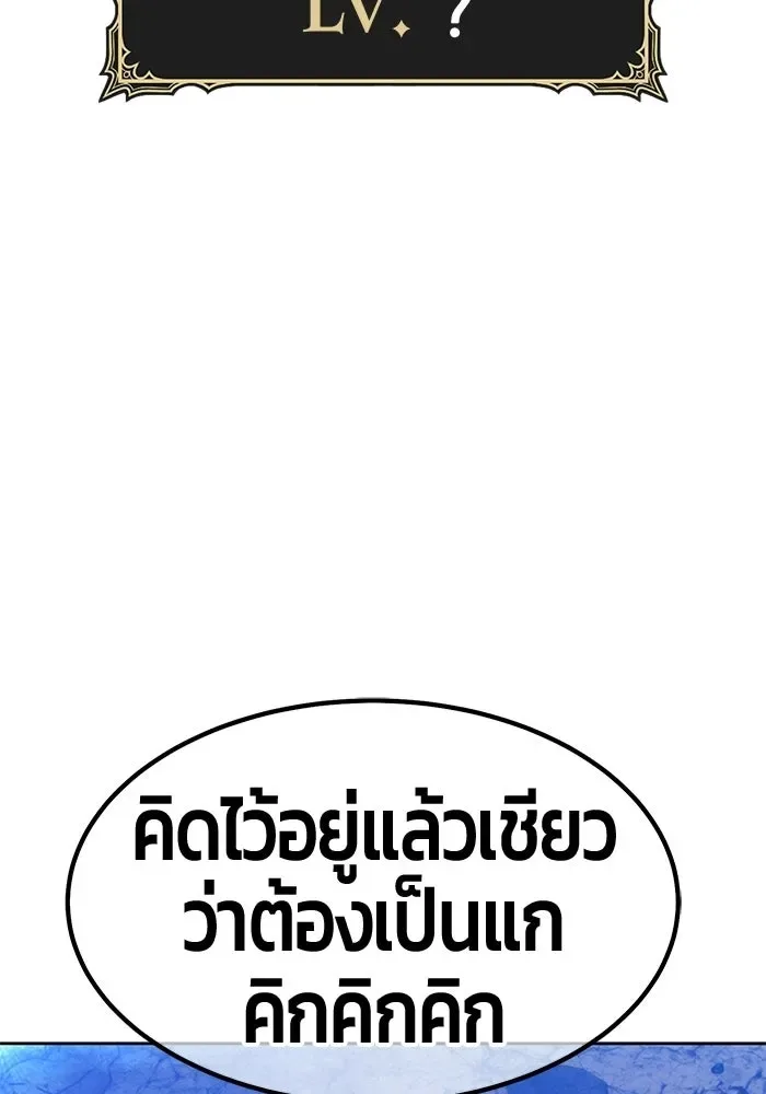 +99 Wooden Stick +99 ท่อนไม้พร้อมบวก ตอนที่ 197 หน้า 281
