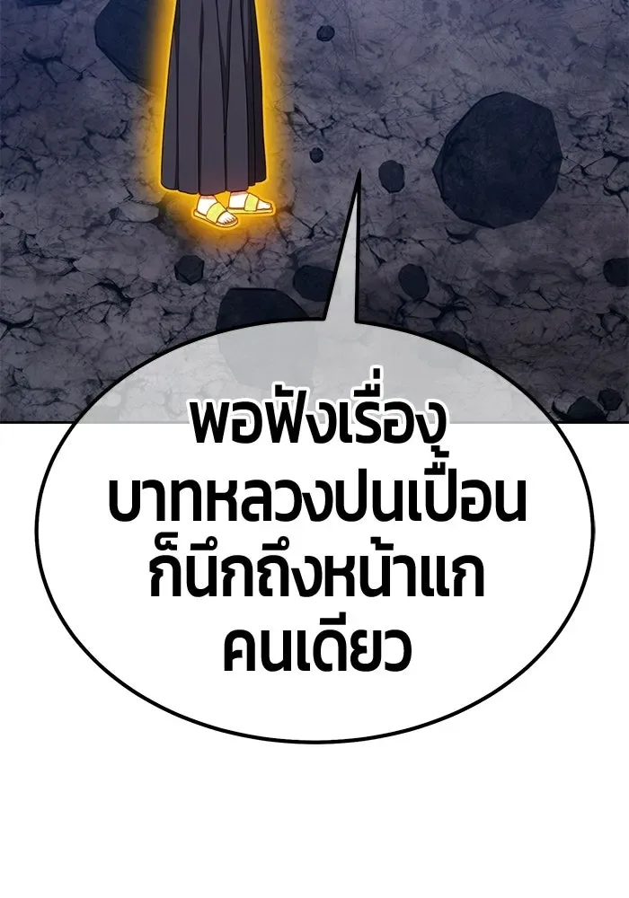 +99 Wooden Stick +99 ท่อนไม้พร้อมบวก ตอนที่ 197 หน้า 283