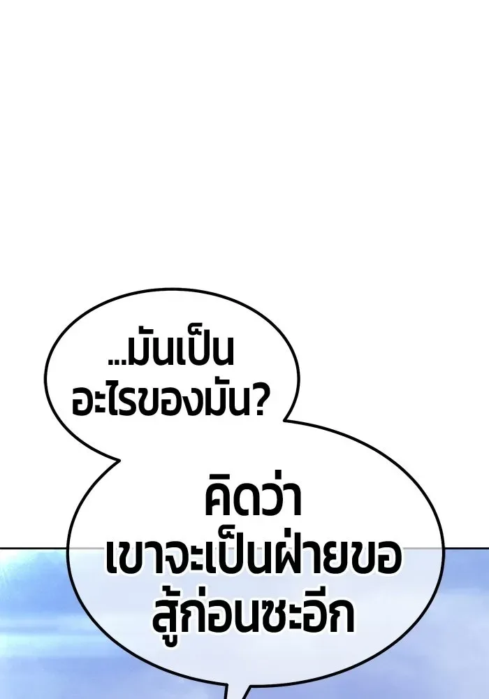 +99 Wooden Stick +99 ท่อนไม้พร้อมบวก ตอนที่ 197 หน้า 302