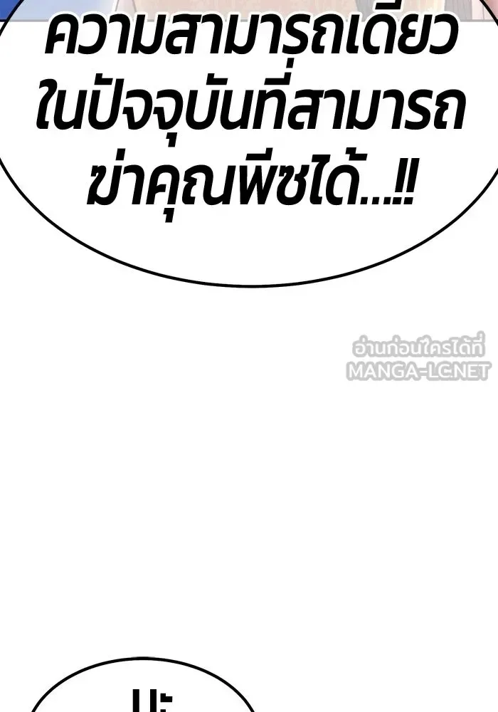 +99 Wooden Stick +99 ท่อนไม้พร้อมบวก ตอนที่ 197 หน้า 351