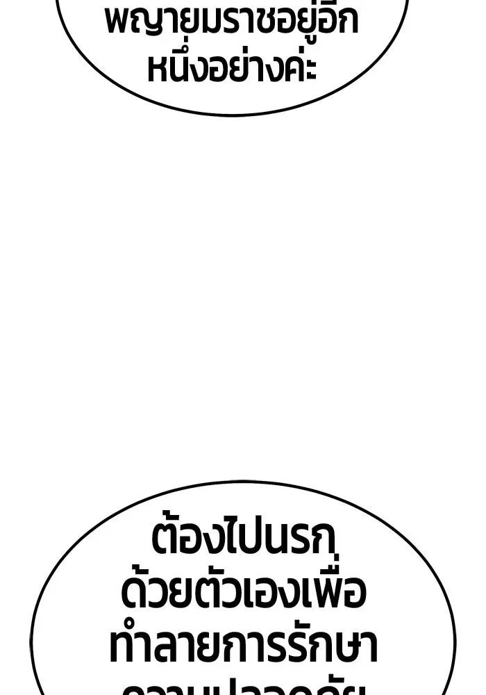 +99 Wooden Stick +99 ท่อนไม้พร้อมบวก ตอนที่ 197 หน้า 368
