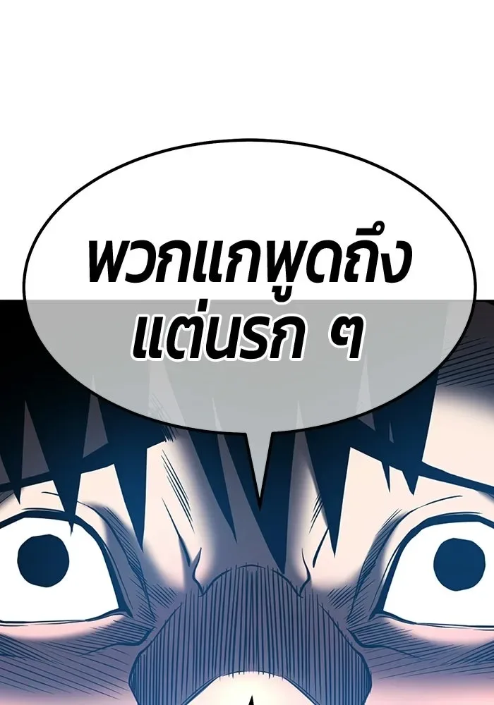 +99 Wooden Stick +99 ท่อนไม้พร้อมบวก ตอนที่ 197 หน้า 389
