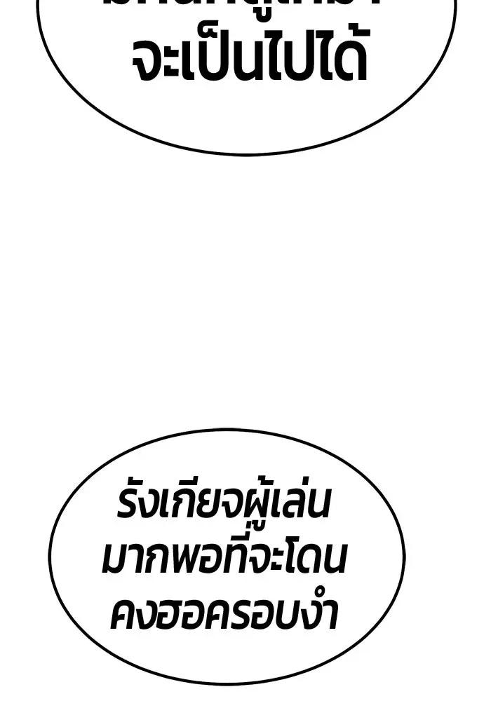 +99 Wooden Stick +99 ท่อนไม้พร้อมบวก ตอนที่ 197 หน้า 41