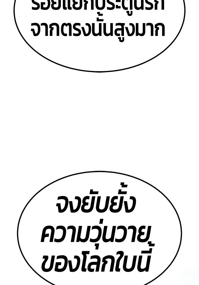 +99 Wooden Stick +99 ท่อนไม้พร้อมบวก ตอนที่ 197 หน้า 61