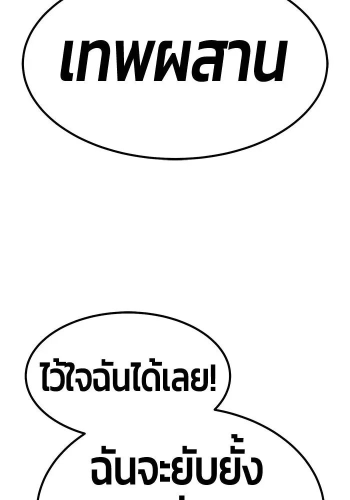 +99 Wooden Stick +99 ท่อนไม้พร้อมบวก ตอนที่ 197 หน้า 64