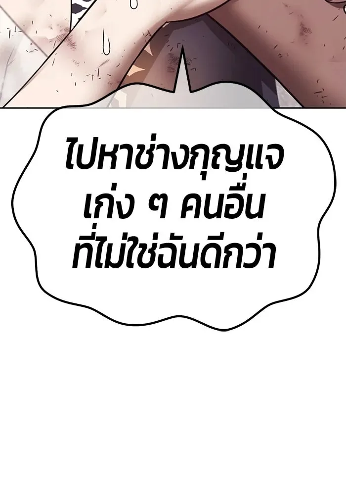 +99 Wooden Stick +99 ท่อนไม้พร้อมบวก ตอนที่ 197 หน้า 85