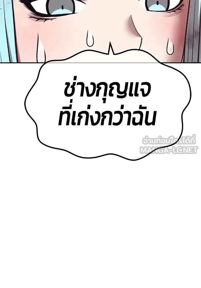 +99 Wooden Stick +99 ท่อนไม้พร้อมบวก ตอนที่ 197 หน้า 87
