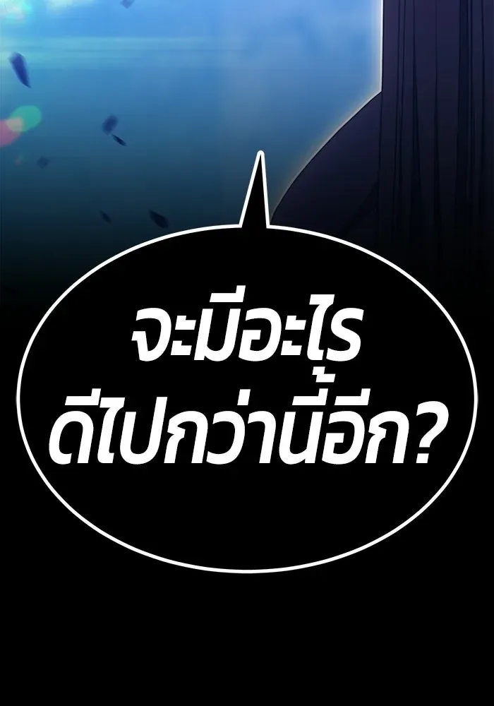 +99 Wooden Stick +99 ท่อนไม้พร้อมบวก ตอนที่ 198 หน้า 104