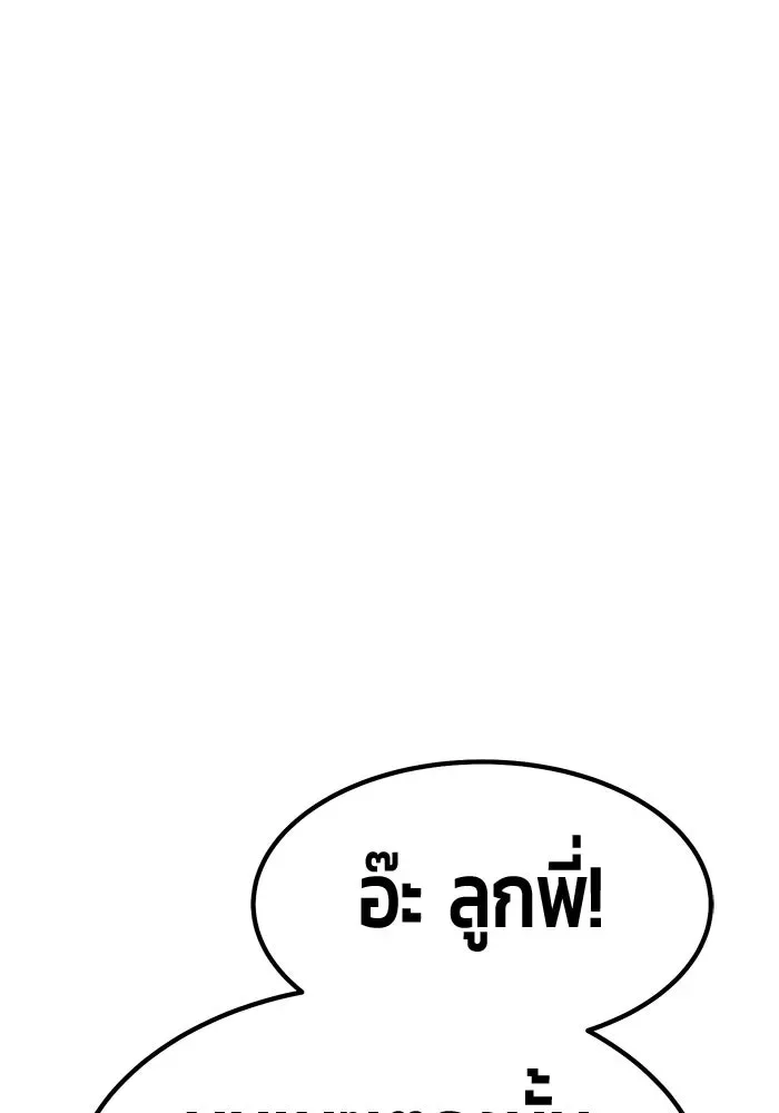 +99 Wooden Stick +99 ท่อนไม้พร้อมบวก ตอนที่ 198 หน้า 127