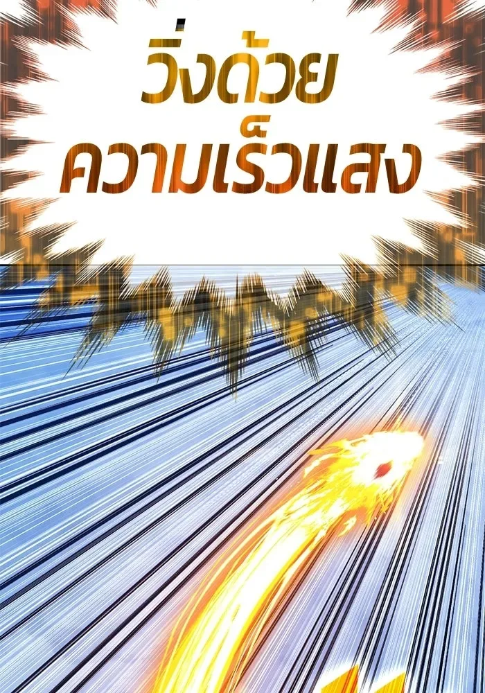 +99 Wooden Stick +99 ท่อนไม้พร้อมบวก ตอนที่ 198 หน้า 131