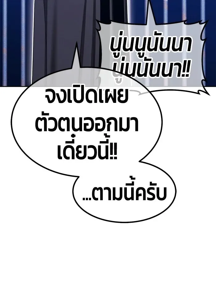+99 Wooden Stick +99 ท่อนไม้พร้อมบวก ตอนที่ 198 หน้า 197