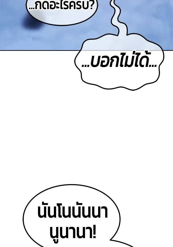 +99 Wooden Stick +99 ท่อนไม้พร้อมบวก ตอนที่ 198 หน้า 232
