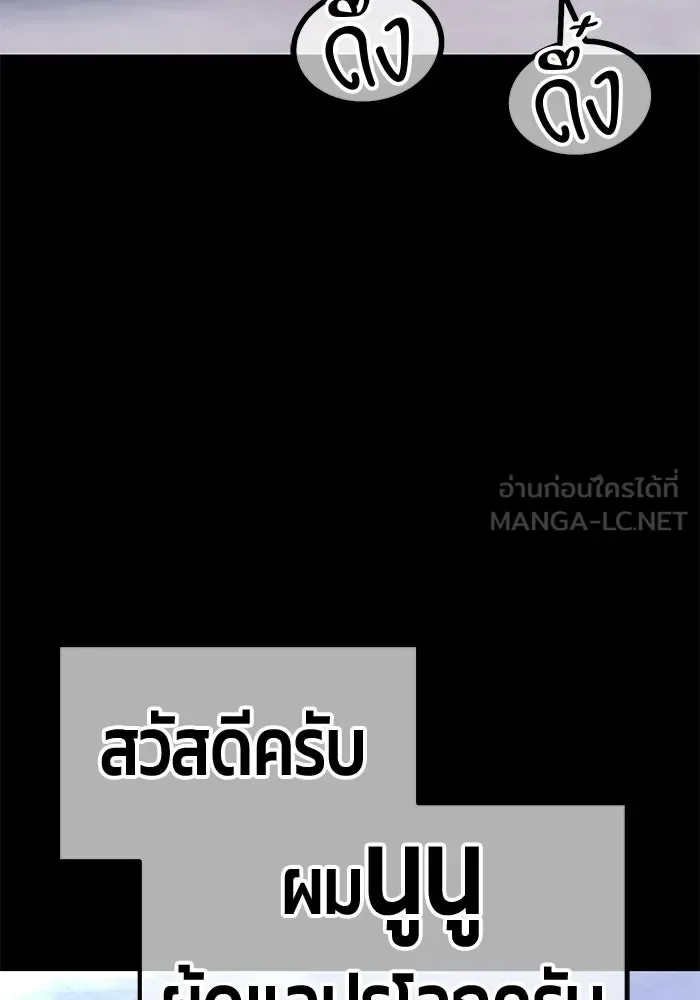 +99 Wooden Stick +99 ท่อนไม้พร้อมบวก ตอนที่ 198 หน้า 240