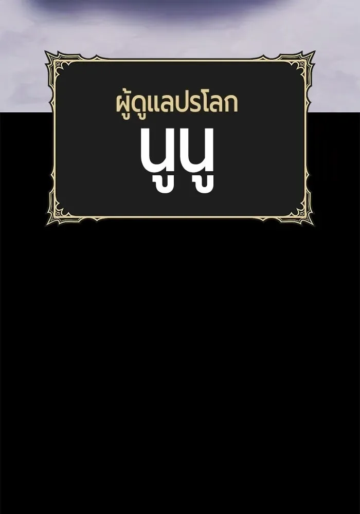 +99 Wooden Stick +99 ท่อนไม้พร้อมบวก ตอนที่ 198 หน้า 242