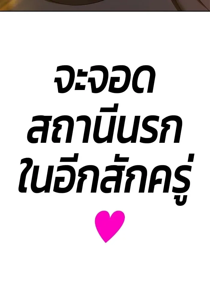 +99 Wooden Stick +99 ท่อนไม้พร้อมบวก ตอนที่ 198 หน้า 25