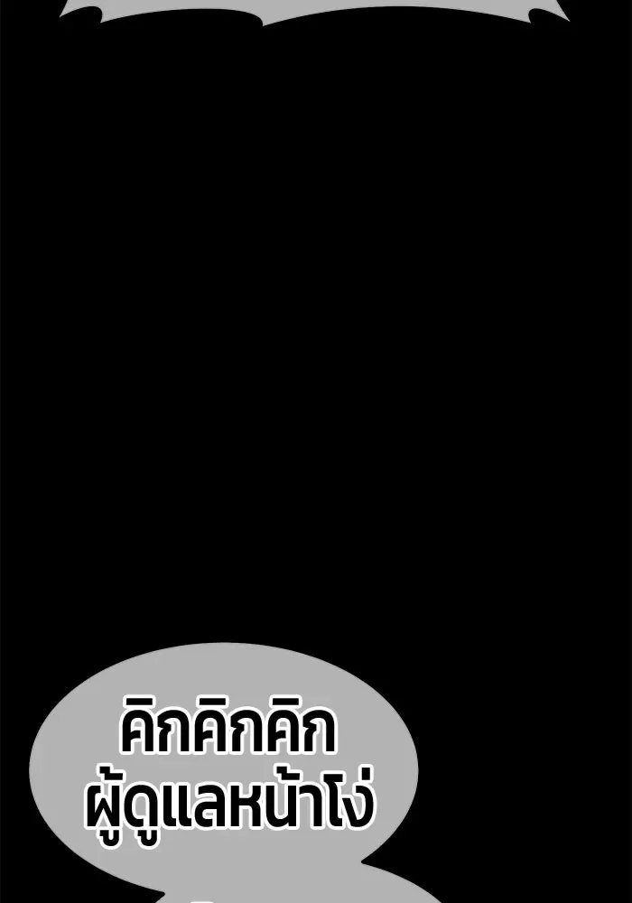 +99 Wooden Stick +99 ท่อนไม้พร้อมบวก ตอนที่ 198 หน้า 257