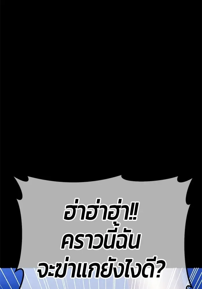 +99 Wooden Stick +99 ท่อนไม้พร้อมบวก ตอนที่ 198 หน้า 260
