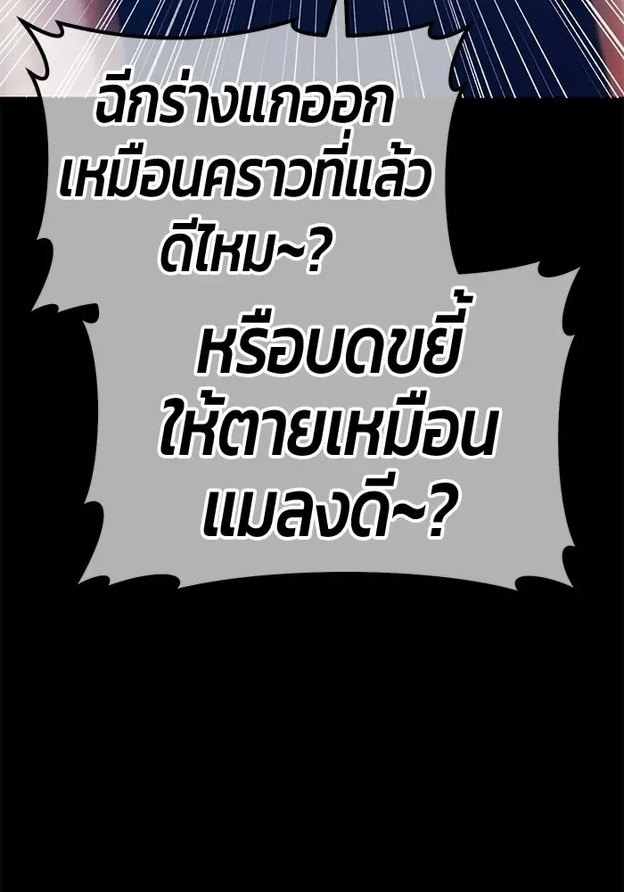 +99 Wooden Stick +99 ท่อนไม้พร้อมบวก ตอนที่ 198 หน้า 262